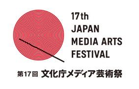 Japan Media Arts Festival 