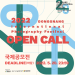 20th DongGang International Photo Festival (International Open Call)